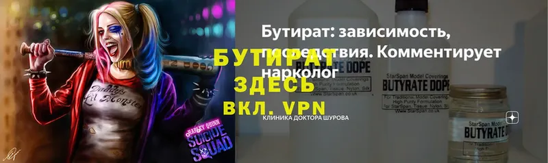 БУТИРАТ BDO  Артёмовск 